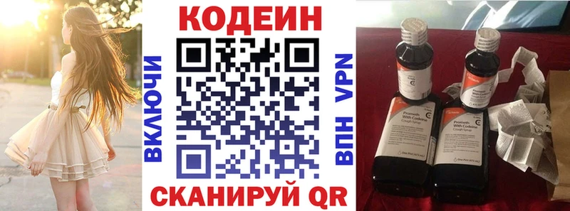купить наркоту  Злынка  Кодеин напиток Lean (лин) 